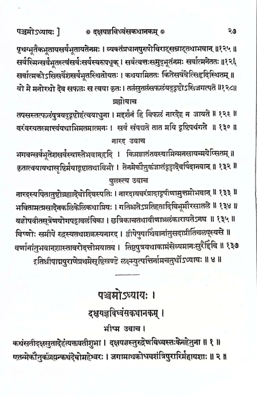 Padmapuranam 6 vols.